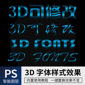 立体字