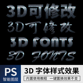 立体字