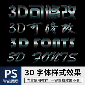 立体字
