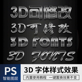 立体字