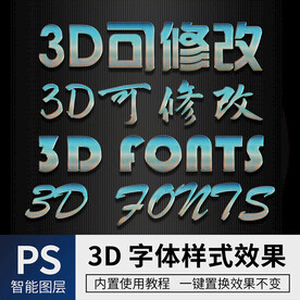 立体字
