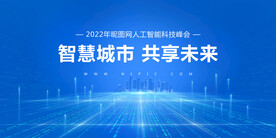 蓝色科技城市共享未来背景墙展板