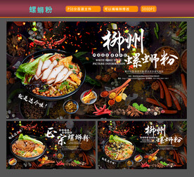 广西柳州螺蛳粉