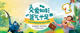 父亲节背景板