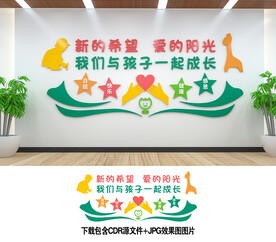 幼儿园文化墙
