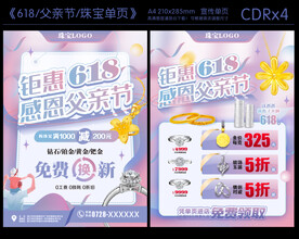 618珠宝单页 父亲节珠宝单页