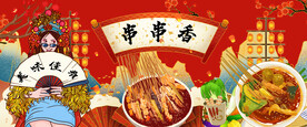 串串香背景墙