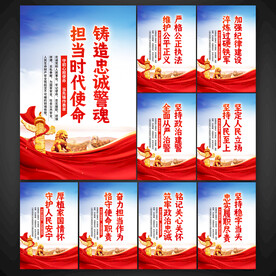 警察标语