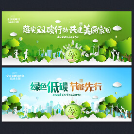 2022全国节能宣传周和低碳日
