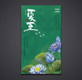 夏至