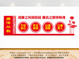 廉洁文化进校园