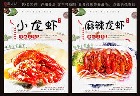 小龙虾