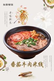 番茄牛肉米线