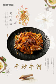 干炒牛河