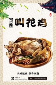 叫花鸡
