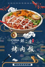 烤肉饭
