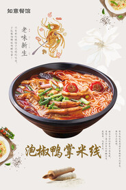 泡椒鸭掌米线