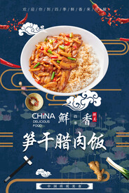 笋干腊肉饭