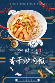 香干炒肉饭
