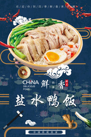 盐水鸭饭