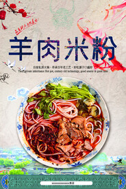 羊肉米粉
