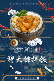 猪大排拌饭