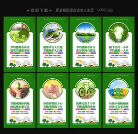节能宣传展板