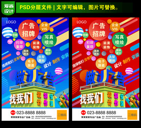 广告公司海报
