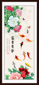 富贵有余