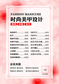 抽象 美甲价格表