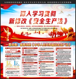 安全生产