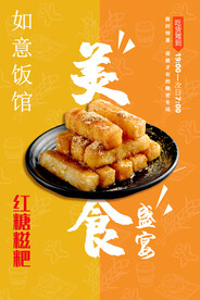 红糖糍粑