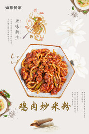 鸡肉炒米粉