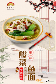 酸菜鱼面