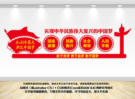 中国梦文化墙