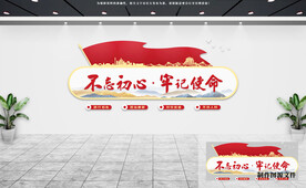 党建文化墙