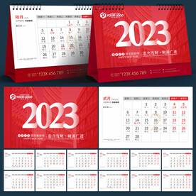 2023年台历