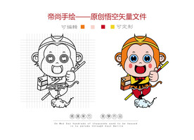 原创卡通孙悟空矢量造型