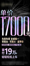 地产黑色单价首付钜惠618