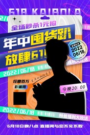 招聘主播