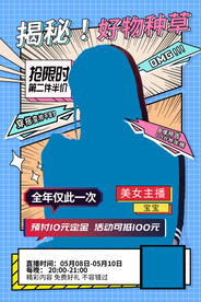 主播招聘