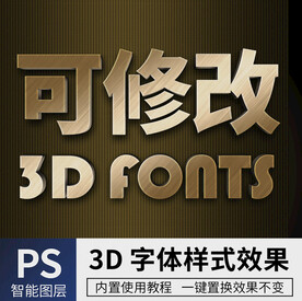 立体字