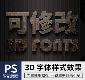 立体字