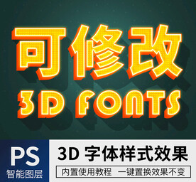 立体字