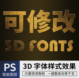 立体字