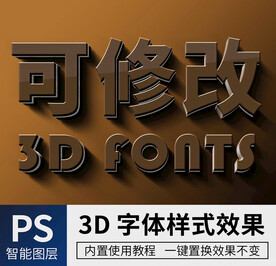 立体字 