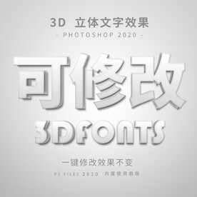 立体字