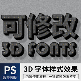 立体字