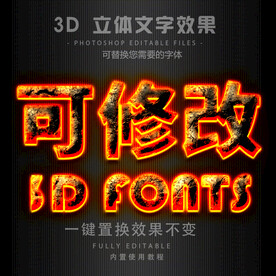 火焰字体