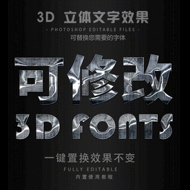 立体字 